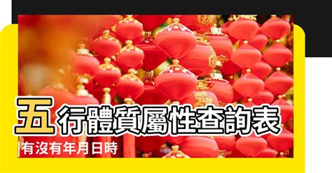 五行 喜|免費生辰八字五行屬性查詢、算命、分析命盤喜用神、喜忌